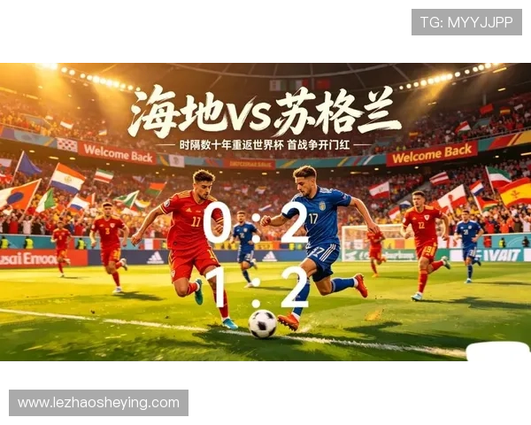 世界杯海地对阵苏格兰的精彩比赛回顾与赛况分析